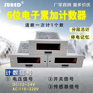 工业数显电子计数器机械自动开关数量模具记数器通电压模块HE-06A