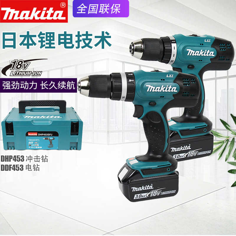 makitaDDF453SFJ充电钻锂电池电钻冲击钻DHP453STJ电动起子机