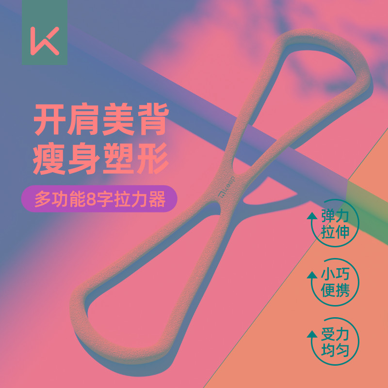 keep8字拉力器练肩瑜伽弹力带拉伸开肩美背家用健身器材八字绳女