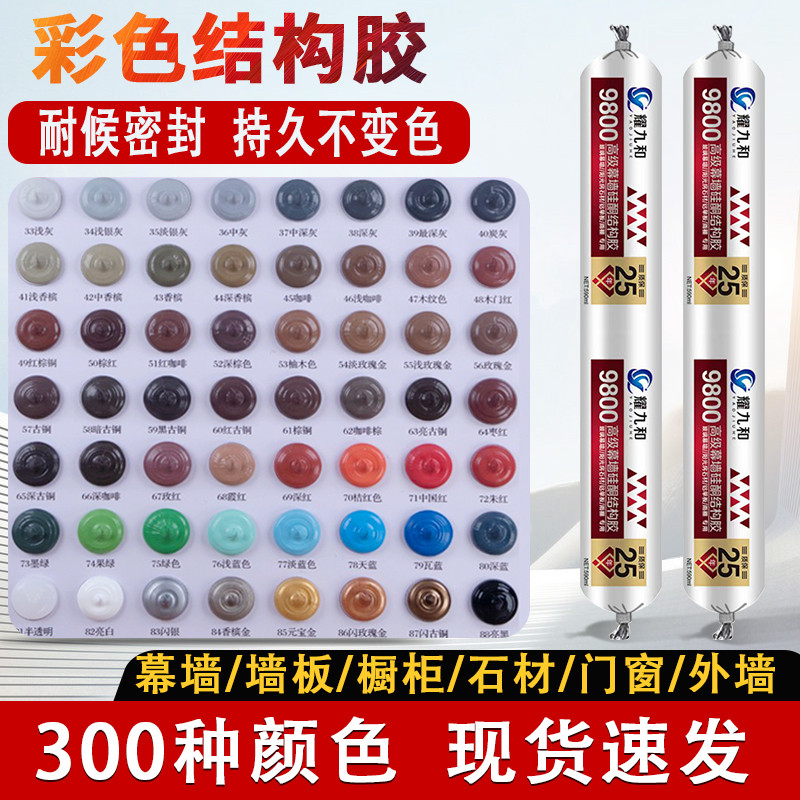 彩色玻璃胶红色香槟黄色棕色咖啡蓝色门窗室外专用防水密封结构胶