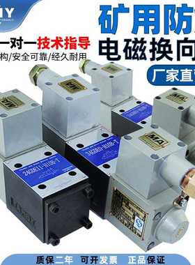 RSR防爆液压电磁换向阀矿用34GDEO-H6隔爆电磁阀六通径十通防爆阀