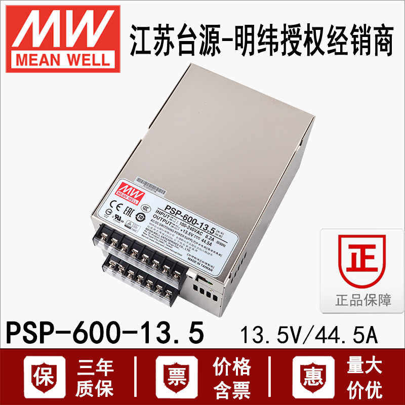 PSP-600-12台湾明纬600W12V可并联电源50A工控PLC传感器监控PFC