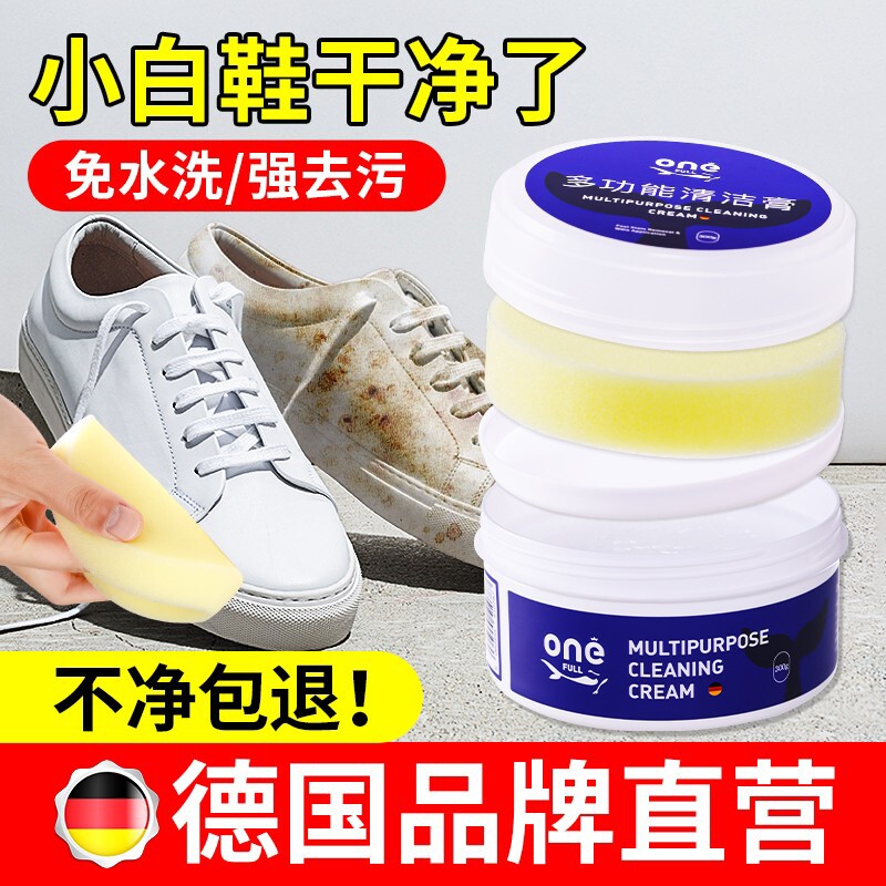 德国小白鞋清洗剂免洗去污清洁剂擦鞋子白球鞋刷鞋白鞋清洁膏神器