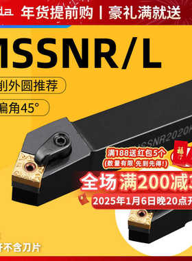45度数控车刀外圆刀刀杆MSSNR/L2020K12/2525M12/3232P12车床刀具