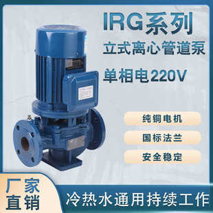 离心管道泵两相电热水冷却循环增压冷却塔单相电220V IRG立式