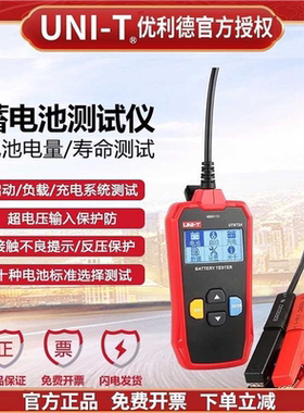 优利德UT673A汽车蓄电池检测仪打印UT675A电瓶UT677A内阻测试表
