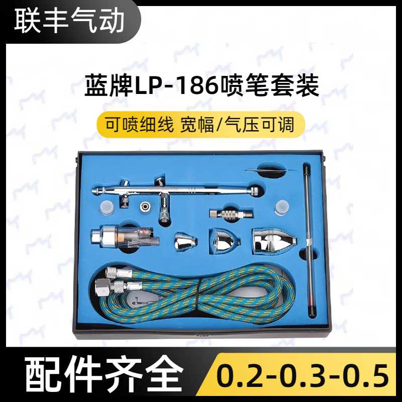 9蓝0.5油漆喷笔喷绘笔绘画喷枪汽车彩绘模型高达气泵美术HD-180