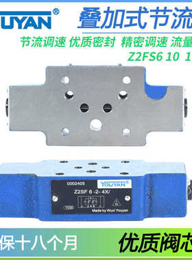 Z2FS22叠加式Z2FS6双向Z2FS10-20B单向3X节流阀液压Z2FS16-30B/S2