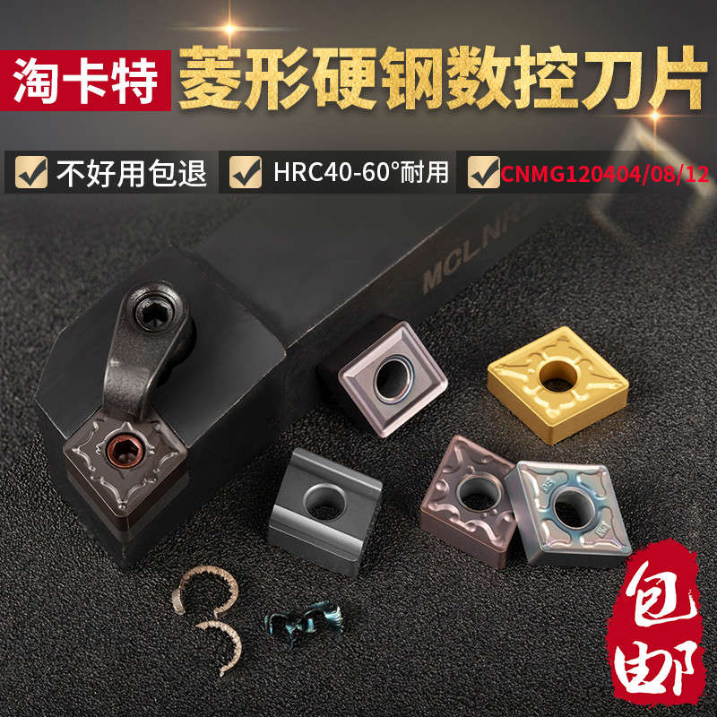 数控刀具车刀刀片菱形CNMG120408内孔外圆刀杆车刀头加硬钨钢刀粒