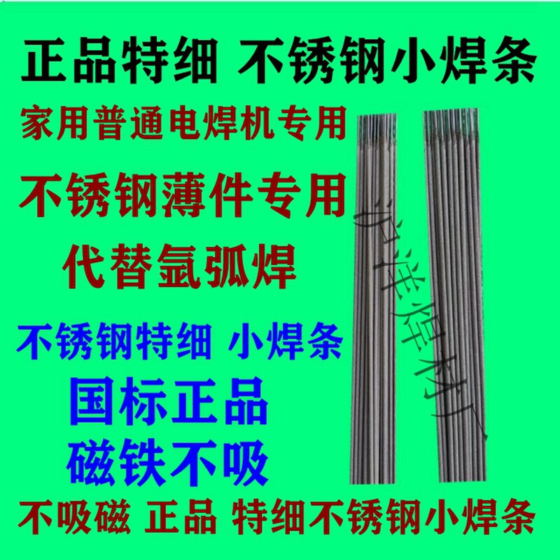 薄铁皮专用特细焊条全能万能特细不锈钢电焊条镀锌管方钢角铁焊条