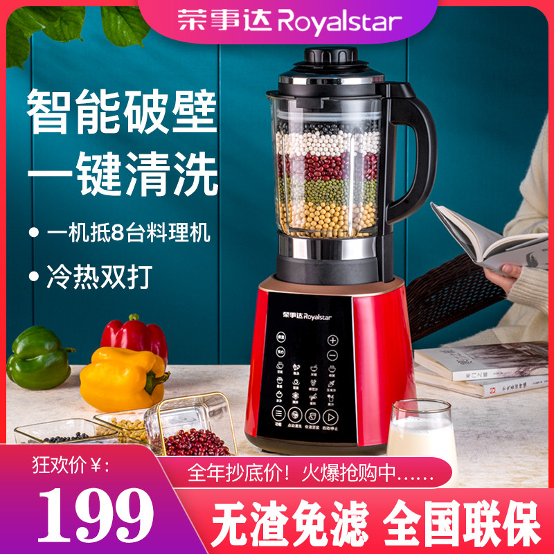破壁机rz-737家用多功能全自动加热豆浆机料理辅食榨汁机