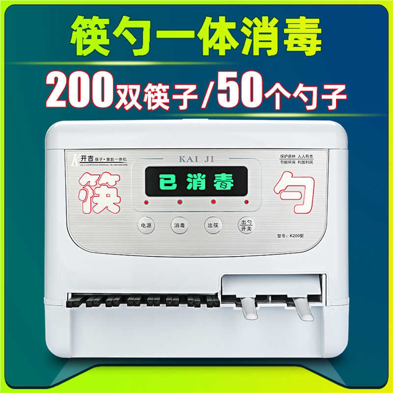 筷子勺子消毒机用餐厅全自动出筷机消毒盒调羹小型消毒柜一体机