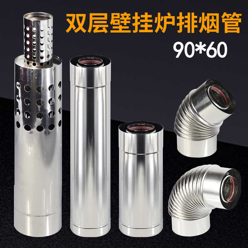 壁挂炉平衡式热水器不锈钢双层排烟管筒弯头90/60采暖锅炉排气管