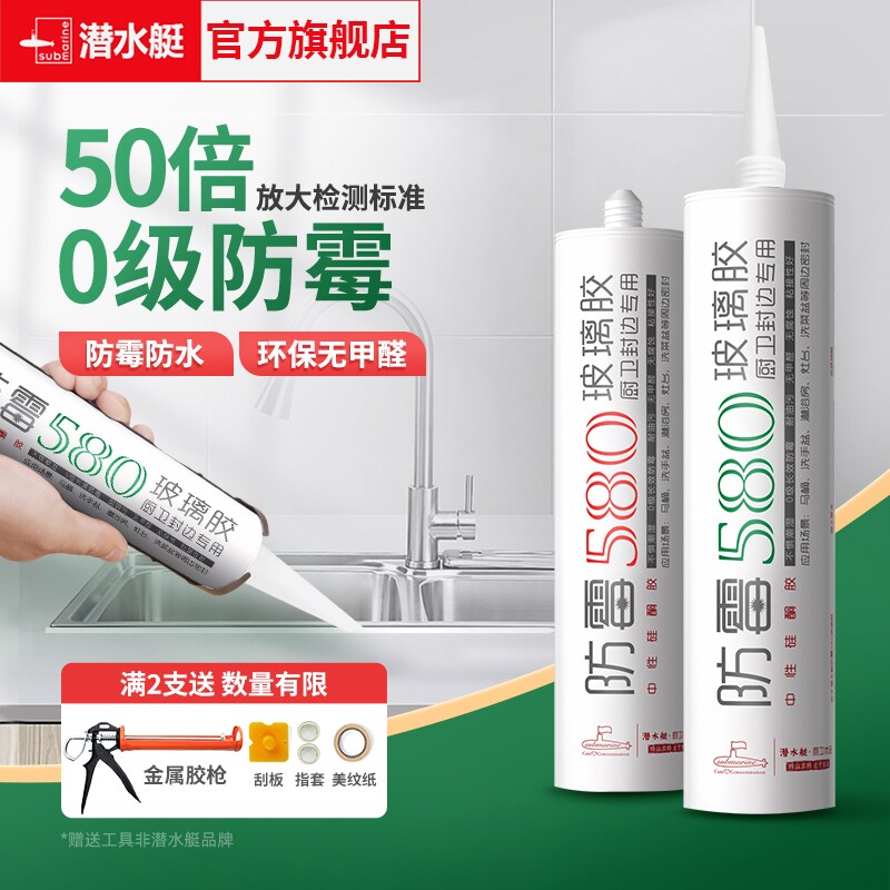 潜水艇玻璃胶厨卫防水胶厨房瓷白硅胶卫生间防霉封边胶透明密封胶