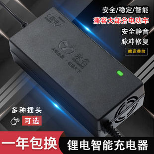 永名锂电池充电器36V48V60V24V平衡车爱玛雅迪绿能小刀电动车通用