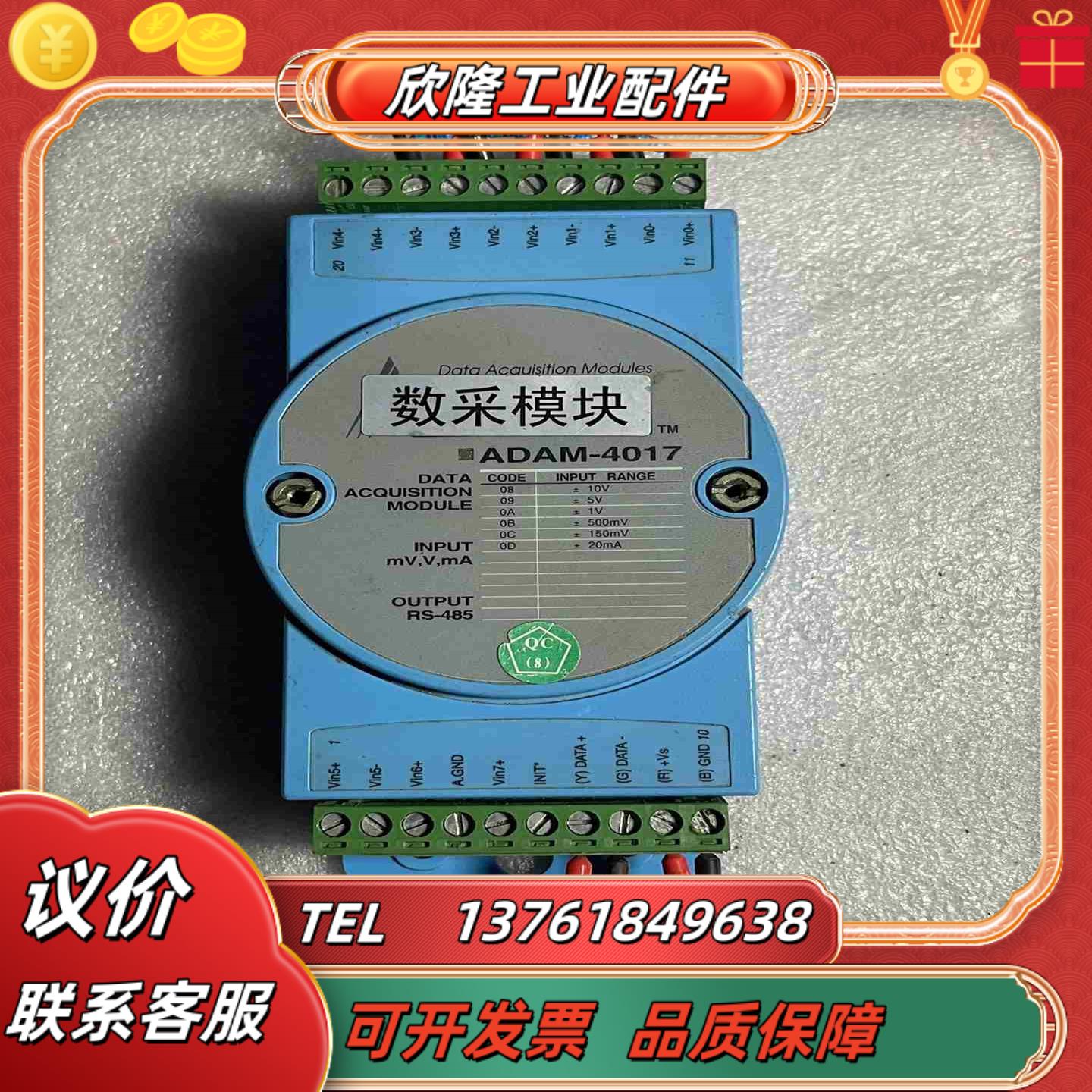 研华模块ADAM-4017   模拟量输入采集模块支持48议价