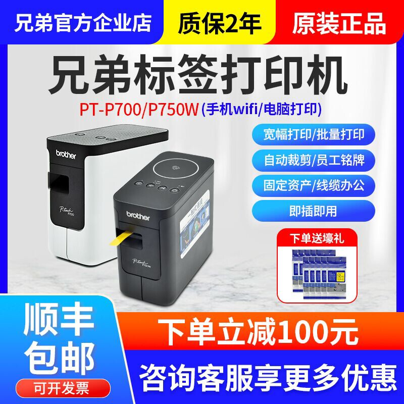 兄弟签机PT-P700/P750W710BT酒店工号铭小型线缆签打