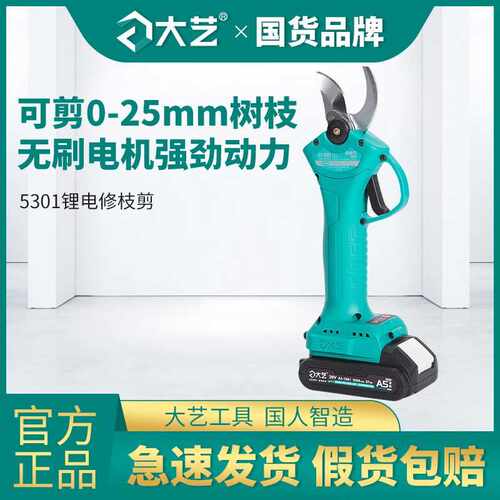 大艺电动剪刀充电式果树修枝剪锂电剪子修剪园林粗桑树枝剪枝5301