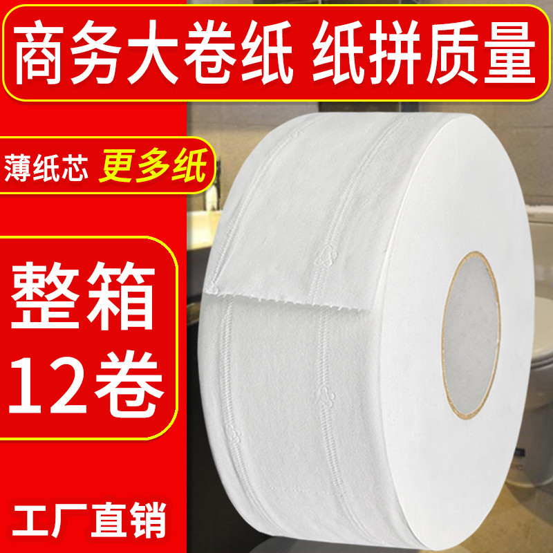 大卷纸厕纸酒店专用大盘纸用公司厕所大圈卫生纸大号整箱实惠装