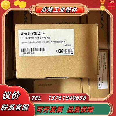 台湾摩莎Nport 5110 CN V210串口设备联议价
