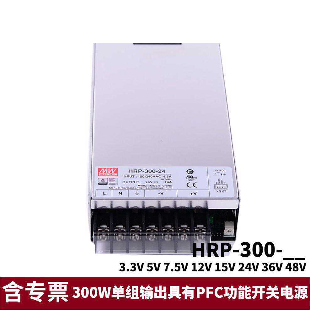 明纬HRP-300开关电源N/N3 12V24V36V48V/3.3/5/7.5/15V 带PFC功能