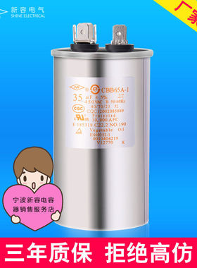 公司直销宁波新容NR原厂空调压缩机启动电容CBB65A-1/cbb65a系列