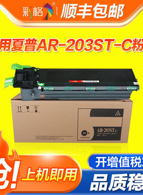 彩格适用夏普AR-203ST-C粉盒 AR 2818 1820 2618 2718 2820N打印