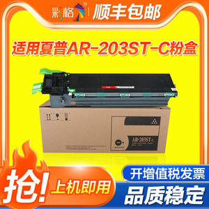 彩格适用夏普AR-203ST-C粉盒 AR 2818 1820 2618 2718 2820N打印
