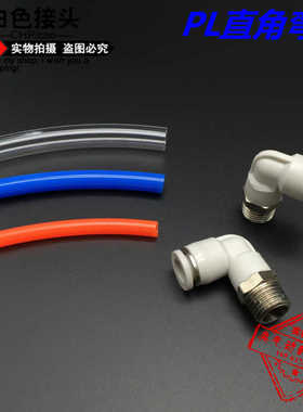 CHPisco气动白色弯头PL8/10/12/16-M501/2/3/4PU气管直角快插接头