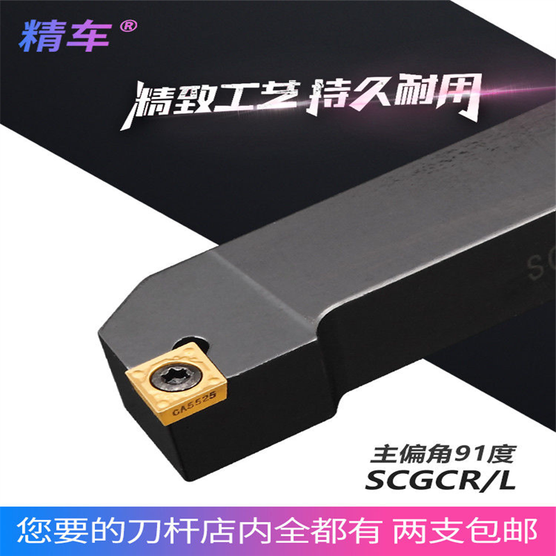 数控外圆车刀刀杆SCGCR1212H09/1616H12车刀杆菱形机夹刀车床刀具