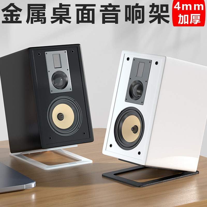 3寸-8寸桌面音响支架4MM加厚钢板扬声器音箱架子HIFI隔音防避震垫