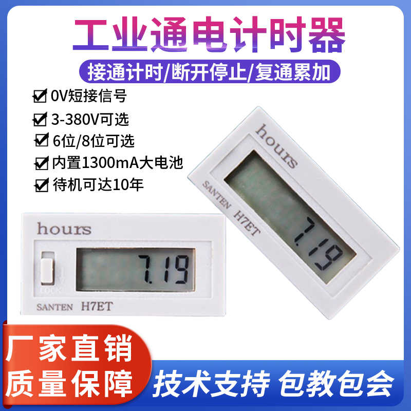 电子数显冲床计数器工业记时器设备工作计时器累时器记数器H7EC/T