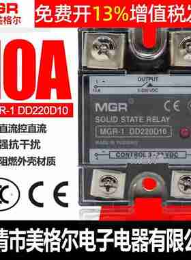 SSR单相固态继电器10A安24V直流控DC直流MGR-1小型DD220D10美格尔