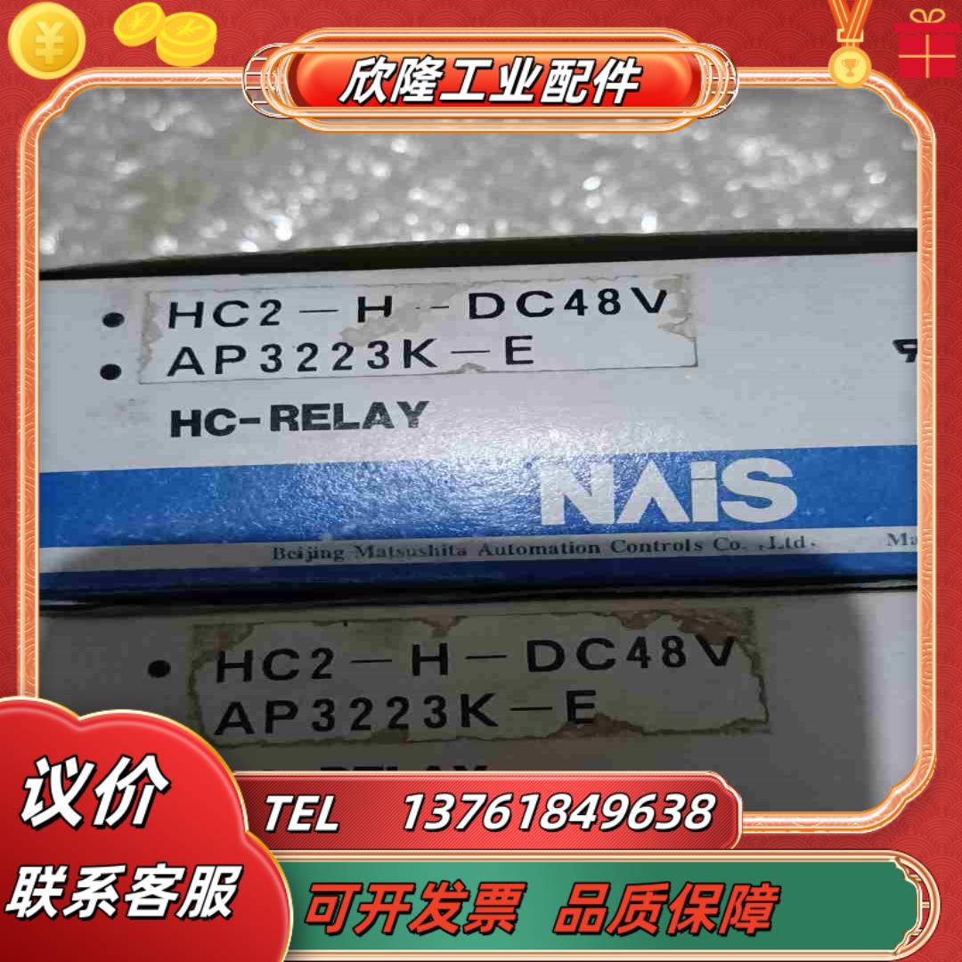 NAIS继电器 HC2－H－DC48V  共40只议价