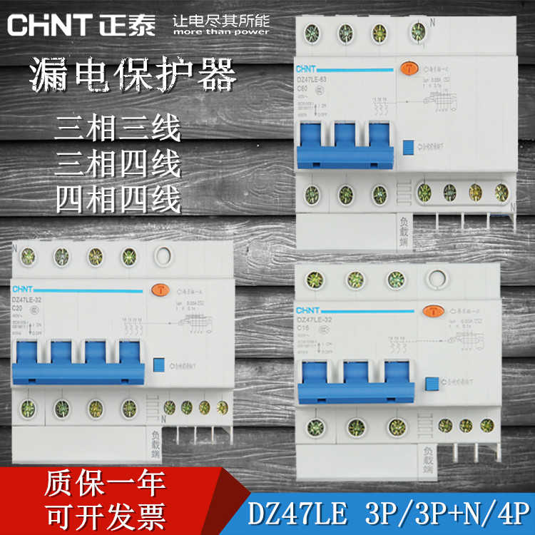 空气开关带漏电保护器DZ47LE 3P+N3P4P32A40A60A380V三相四线