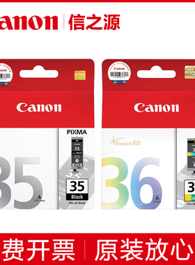 原装佳能35墨盒PGI35黑色CLI36彩色 IP100 110TR150mini260打印机