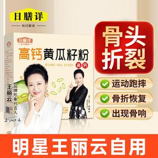 生粉-黄瓜籽粉【王丽云老师自用】独立小袋装*4盒（12袋/盒）高钙