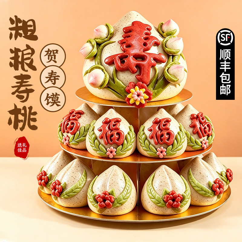 粗粮花馍馍60老人祝寿糕70大寿桃馒头80寿宴会送长辈90过寿礼面点