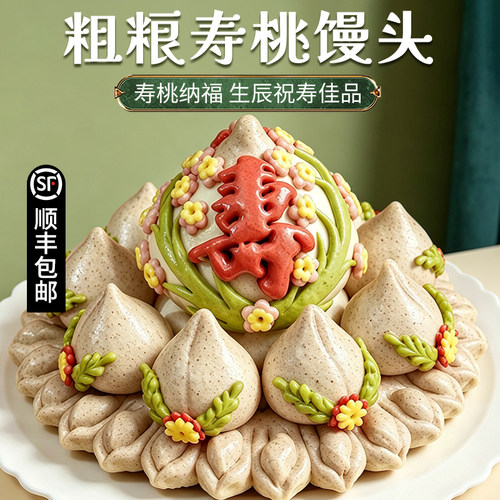 粗粮花馍馍60老人祝寿糕70大寿桃馒头80寿宴会送长辈90过寿礼面点
