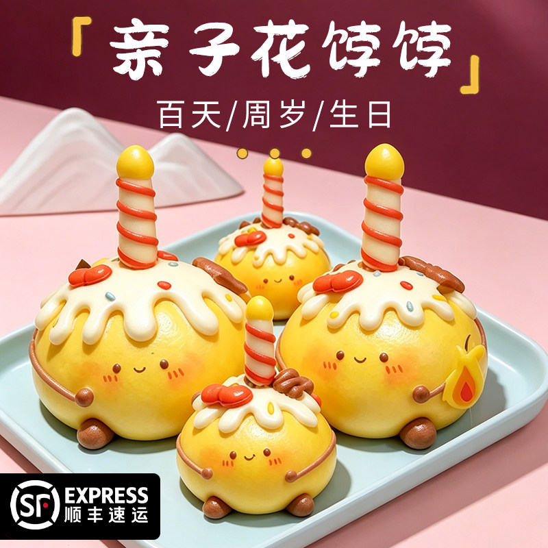 儿童卡通花饽饽生日花馍蛋糕卡通亲子款果蔬馒头宝宝抓周卡通馒头