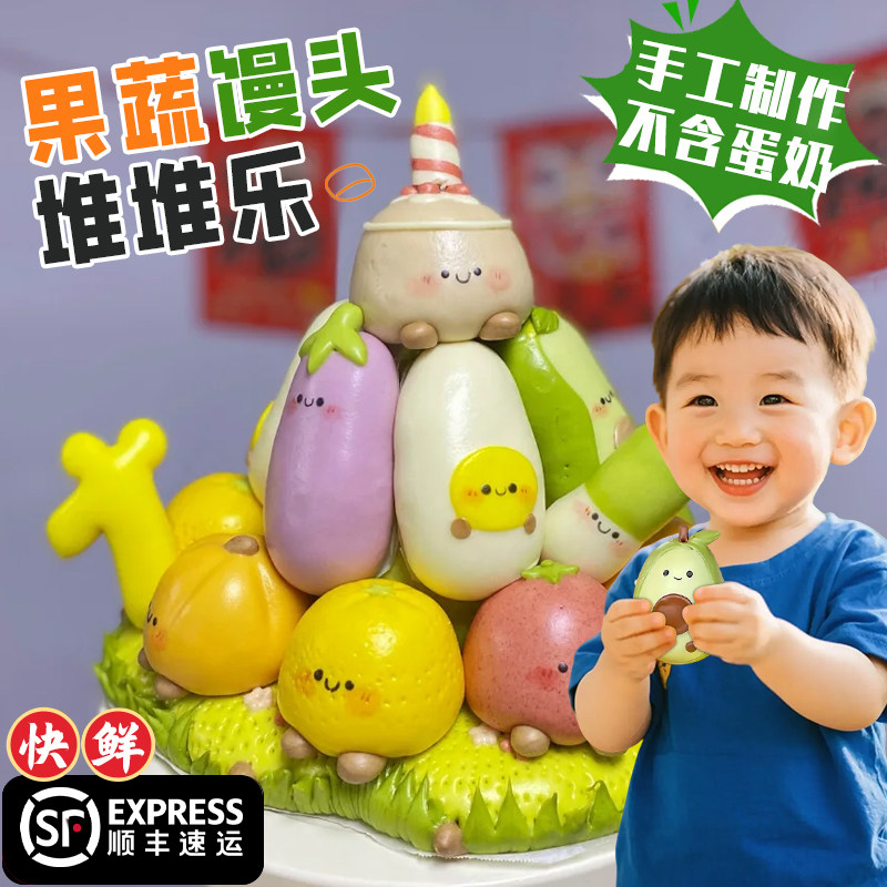 蛇宝百天花馍儿童果蔬堆堆乐卡通馒头生日蛋糕马宝抓周周岁花饽饽