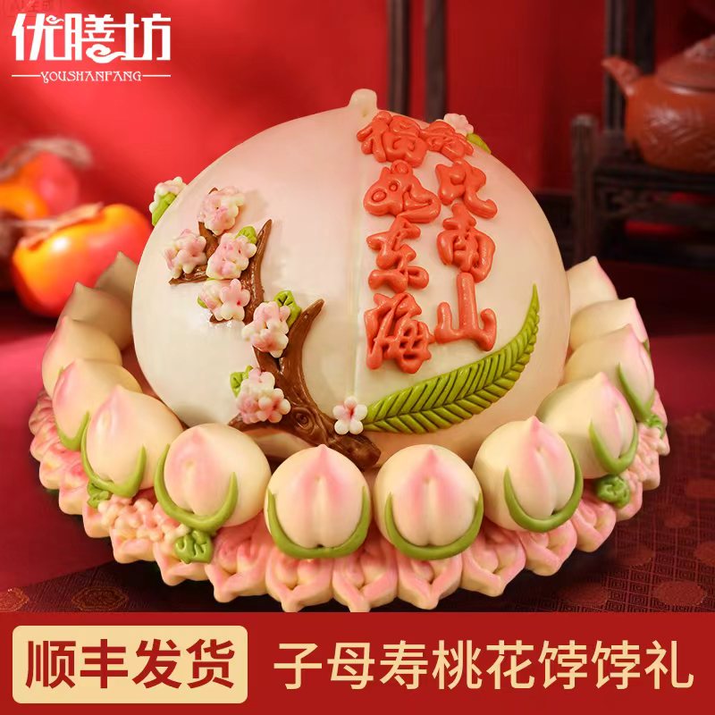 寿桃馒头80大寿老人生日内含小寿桃99个中式花饽饽蛋糕祝寿宴花馍