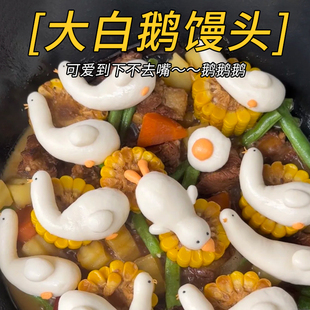 铁锅炖大白鹅儿童果蔬馒头卡通动物造型手工早餐包营养速食半成品