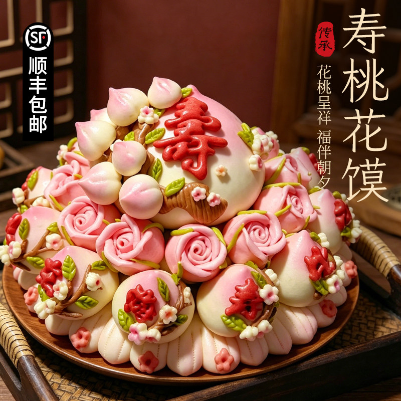 寿桃花饽饽贺寿纳福馒头花馍老人生日蛋糕祝寿寿宴摆台花样糕点