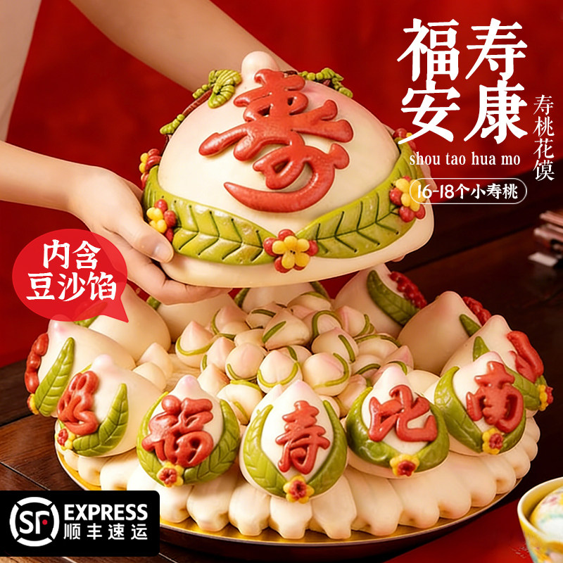 祝寿礼物全桃花馍老人过寿中式生日蛋糕寿桃馒头贺寿手工花饽饽