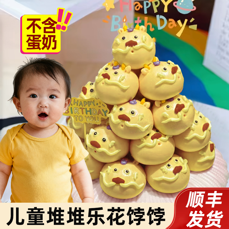 抓周周岁花馍龙宝卡通馒头生日蛋糕果蔬百天布置堆堆乐花饽饽食福
