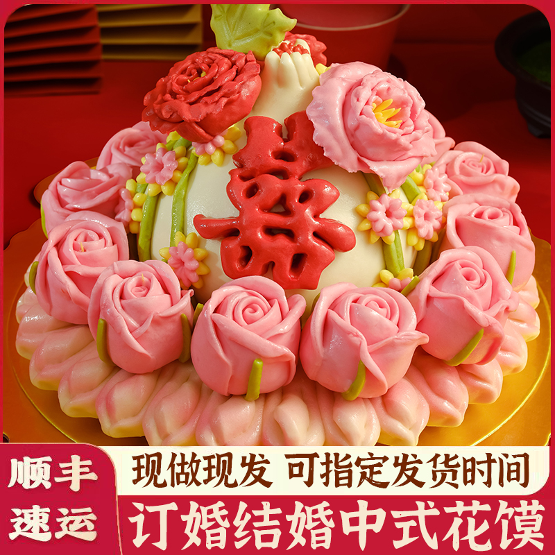 结婚花饽饽喜馒头摆件订婚嫁娶花馍喜字福花压盆中式婚庆伴手礼盒