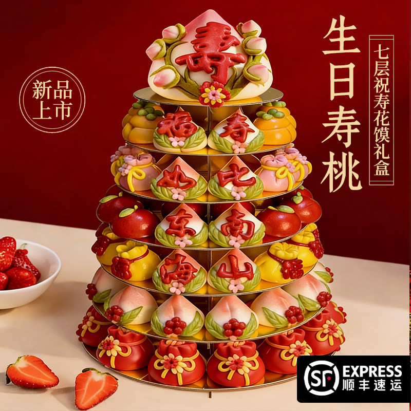 寿桃馒头老人生日蛋糕7层祝寿过寿桃山东花饽饽礼盒贺寿寿包寿宴