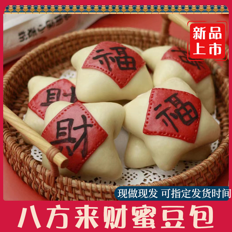 蜜豆包馒头春节新年花馍八方来财神福袋上供祈福寺庙祭拜佛花饽饽,粮油调味/速食/干货/烘焙,包点,淘宝优惠券,粉丝福利购,淘宝优惠卷