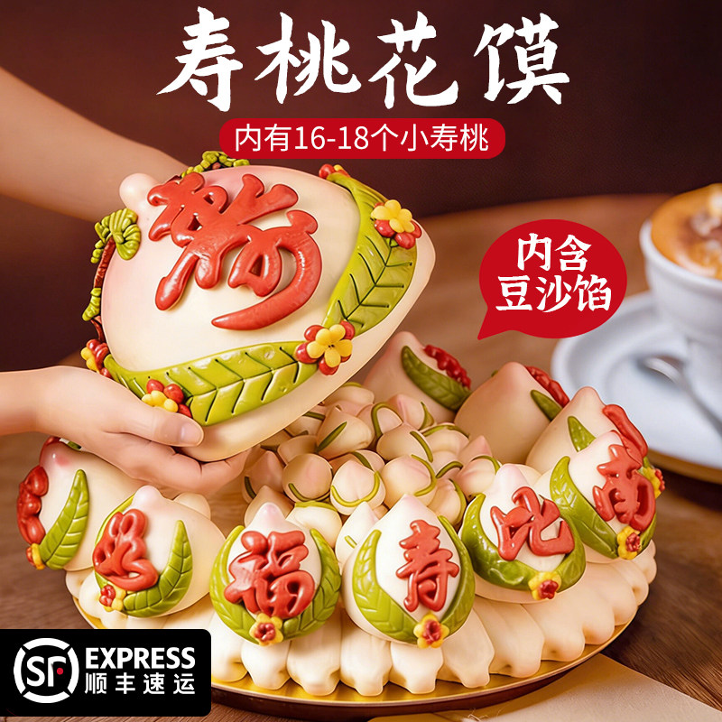 祝寿礼物寿宴花馍寿桃馒头80大寿老人生日过寿全桃中式花饽饽蛋糕
